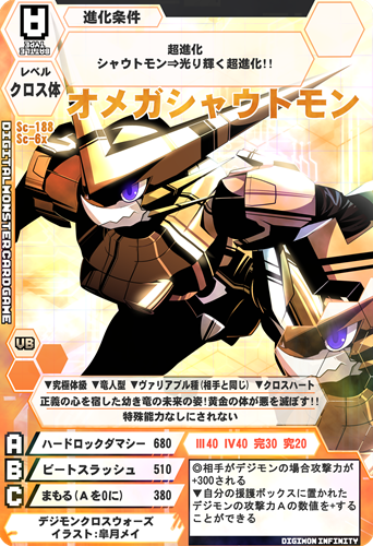 Sc-188 オメガシャウトモン - デジタルモンスターカードゲーム